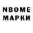 Марки NBOMe 1500мкг oscar fer