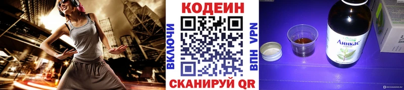 Codein напиток Lean (лин)  Демидов 